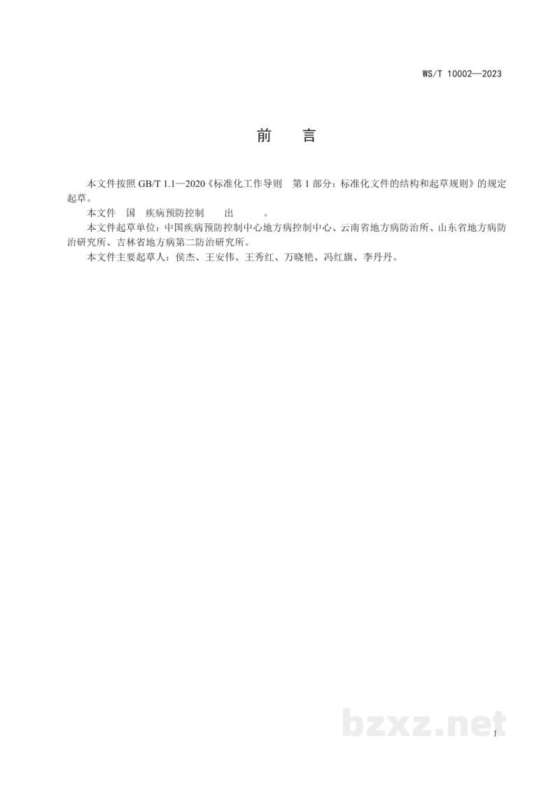 WS/T 10002-2023克山病病区控制和消除