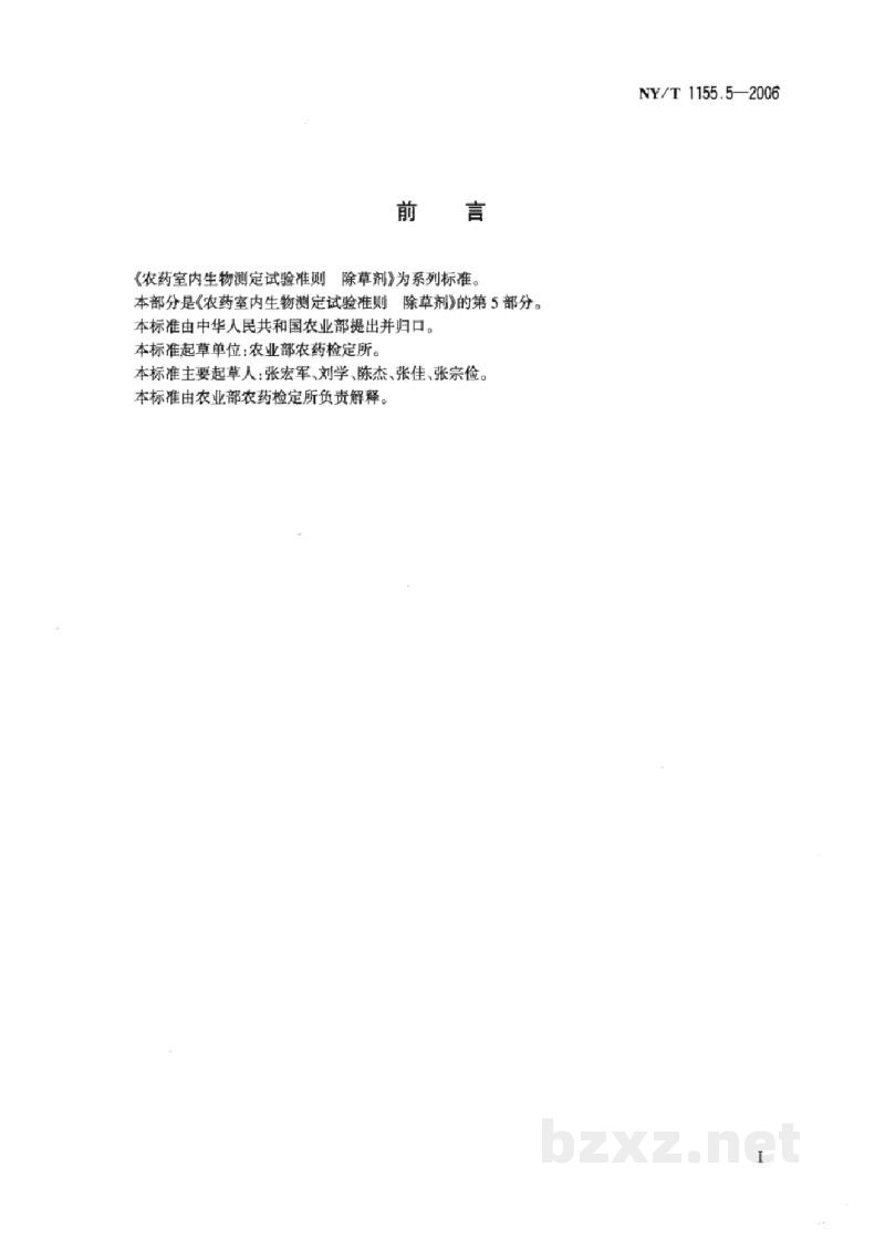 NY/T 1155.5-2006农药室内生物测定试验准则除草剂第5部分:水田除草剂土壤活性测定试验浇灌法 NY/T 1155.5-2006农药室内生物测定试验准则除草剂第5部分:水田除草剂土壤活性测定试验浇灌法