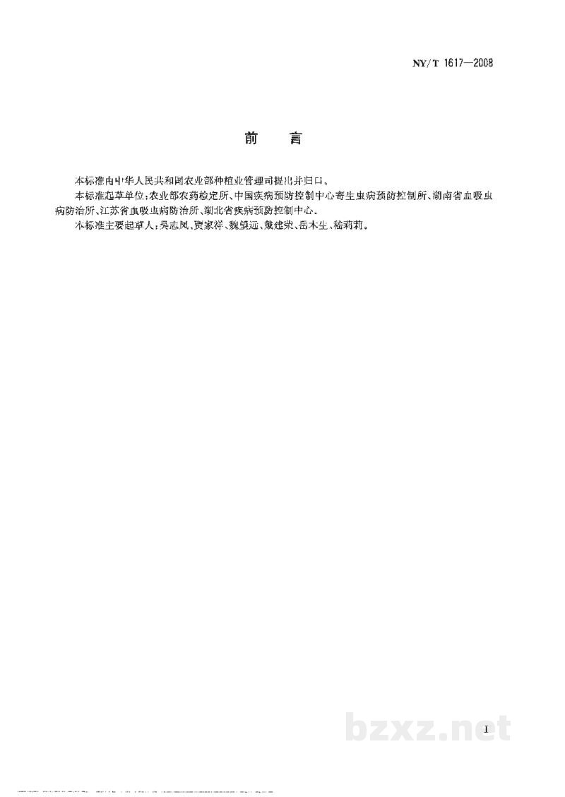 NY/T 1617-2008农药登记用杀钉螺剂药效试验方法和评价 NY/T 1617-2008农药登记用杀钉螺剂药效试验方法和评价