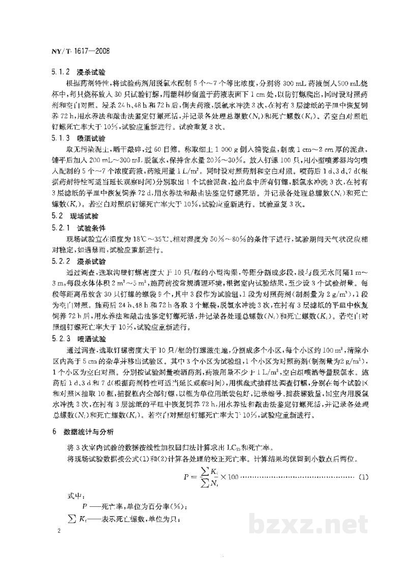 NY/T 1617-2008农药登记用杀钉螺剂药效试验方法和评价 NY/T 1617-2008农药登记用杀钉螺剂药效试验方法和评价