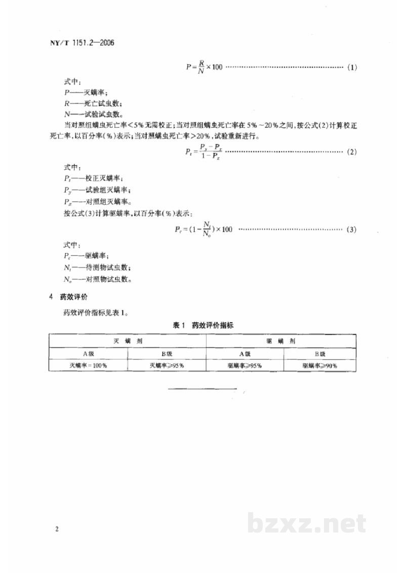 NY/T 1151.2-2006农药登记卫生用杀虫剂室内药效试验方法及评价第2部分:灭螨和驱螨剂 NY/T 1151.2-2006农药登记卫生用杀虫剂室内药效试验方法及评价第2部分:灭螨和驱螨剂