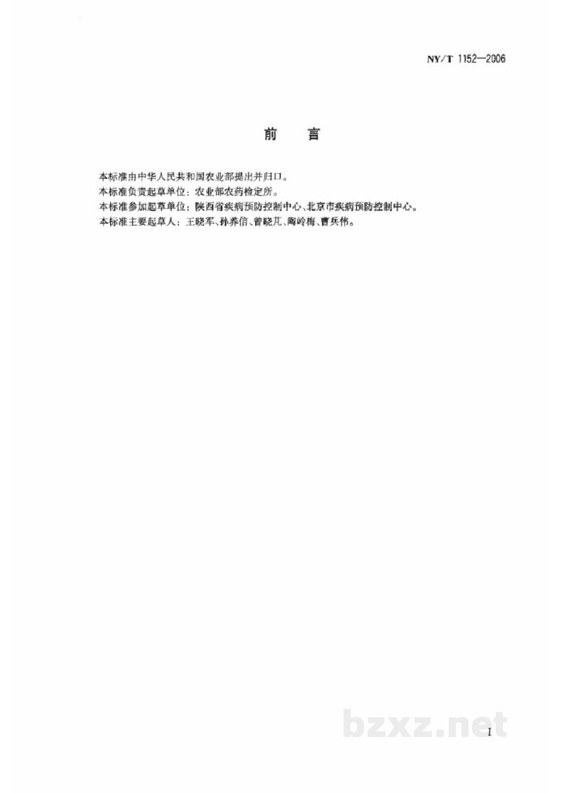 NY/T 1152-2006农药登记用杀鼠剂防治家栖鼠类药效试验方法及评价 NY/T 1152-2006农药登记用杀鼠剂防治家栖鼠类药效试验方法及评价
