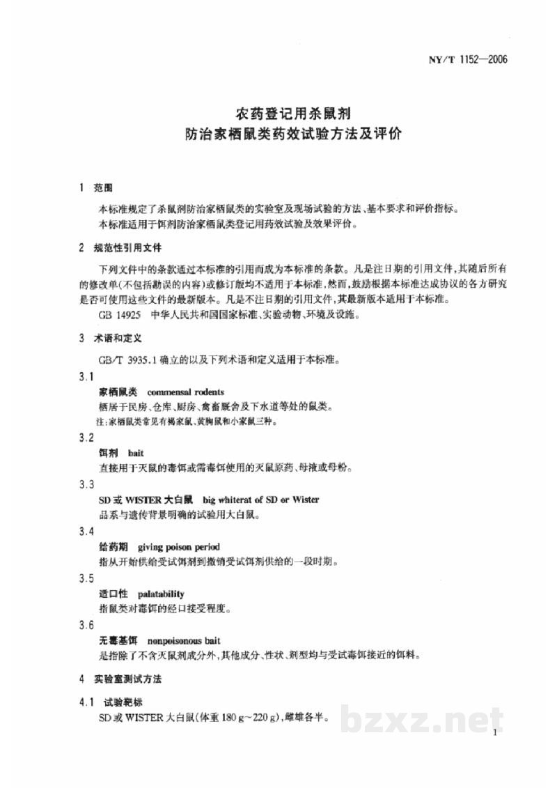 NY/T 1152-2006农药登记用杀鼠剂防治家栖鼠类药效试验方法及评价 NY/T 1152-2006农药登记用杀鼠剂防治家栖鼠类药效试验方法及评价