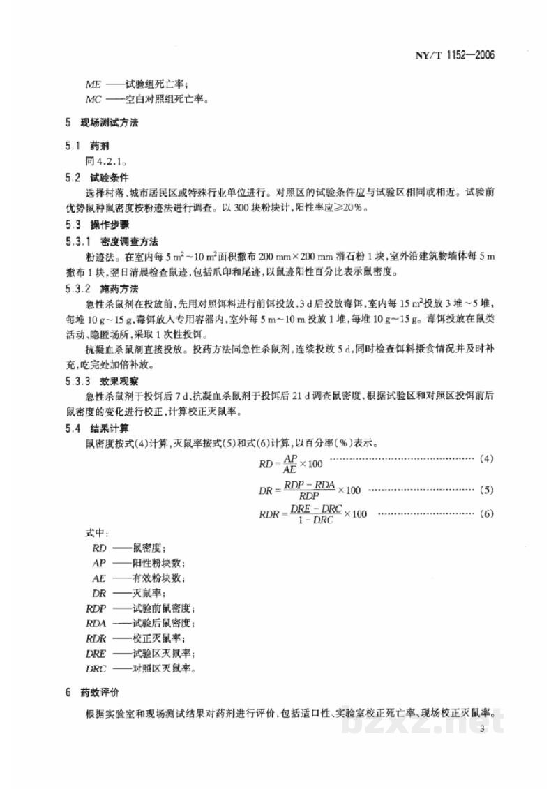 NY/T 1152-2006农药登记用杀鼠剂防治家栖鼠类药效试验方法及评价 NY/T 1152-2006农药登记用杀鼠剂防治家栖鼠类药效试验方法及评价