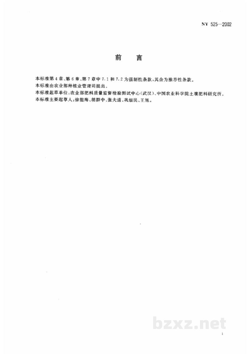 NY 525-2002有机肥料 NY 525-2002有机肥料