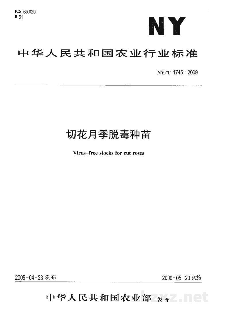 NY/T 1745-2009切花月季脱毒种苗 NY/T 1745-2009切花月季脱毒种苗