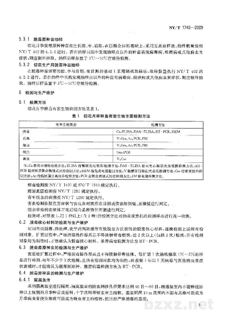 NY/T 1745-2009切花月季脱毒种苗 NY/T 1745-2009切花月季脱毒种苗