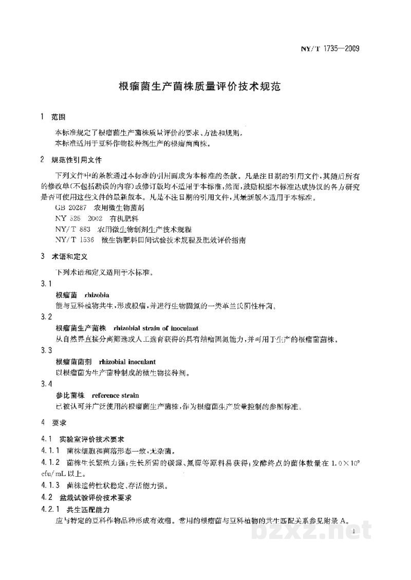 NY/T 1735-2009根瘤菌生产菌株质量评价技术规范 NY/T 1735-2009根瘤菌生产菌株质量评价技术规范