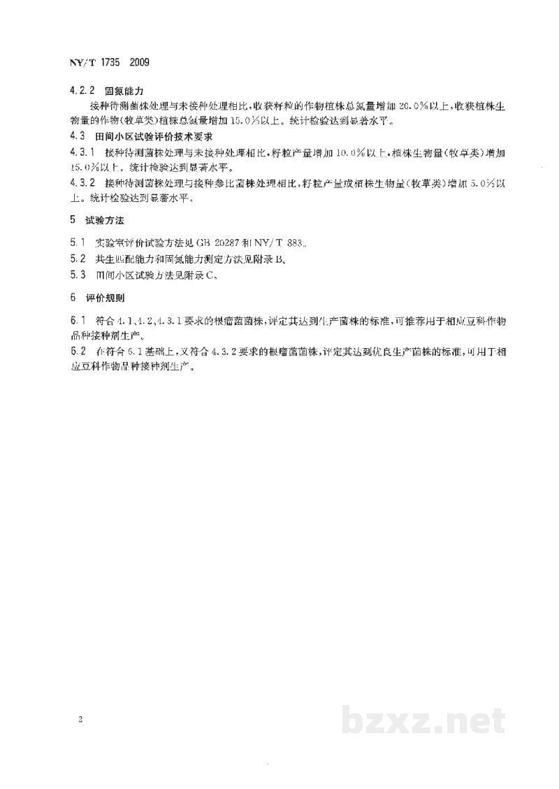 NY/T 1735-2009根瘤菌生产菌株质量评价技术规范 NY/T 1735-2009根瘤菌生产菌株质量评价技术规范