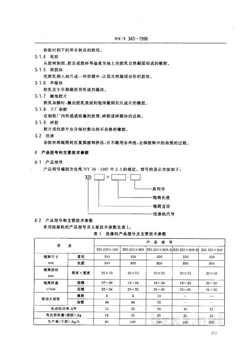 NY/T 340-1998天然橡胶初加工机械 洗涤机 NY/T 340-1998天然橡胶初加工机械 洗涤机