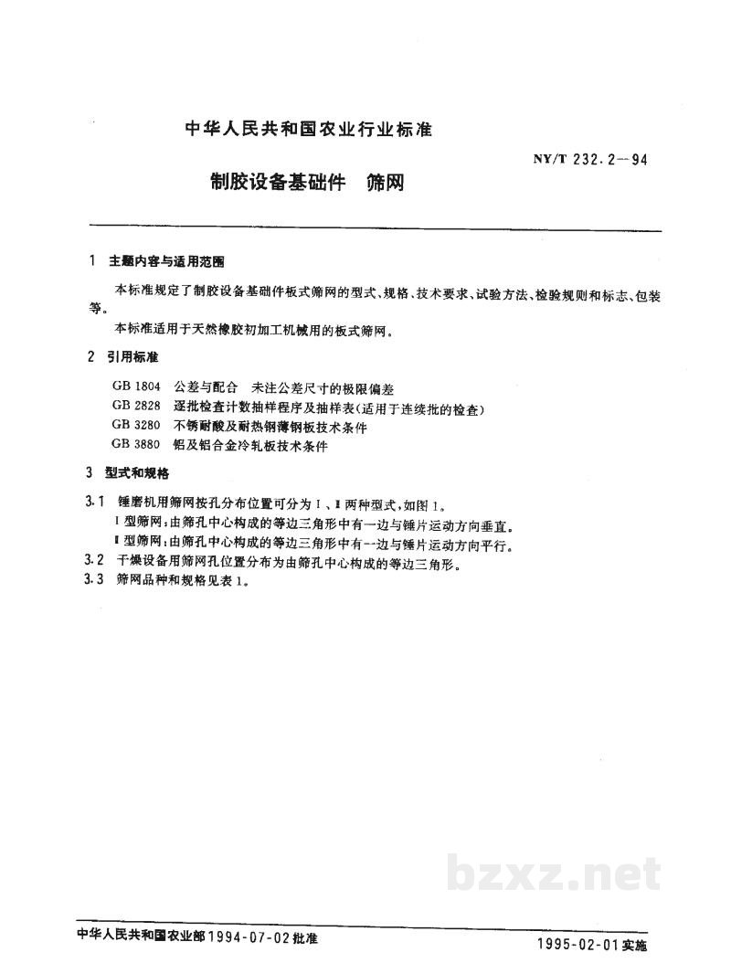 NY/T 232.2-1994制胶设备基础件 筛网 NY/T 232.2-1994制胶设备基础件 筛网