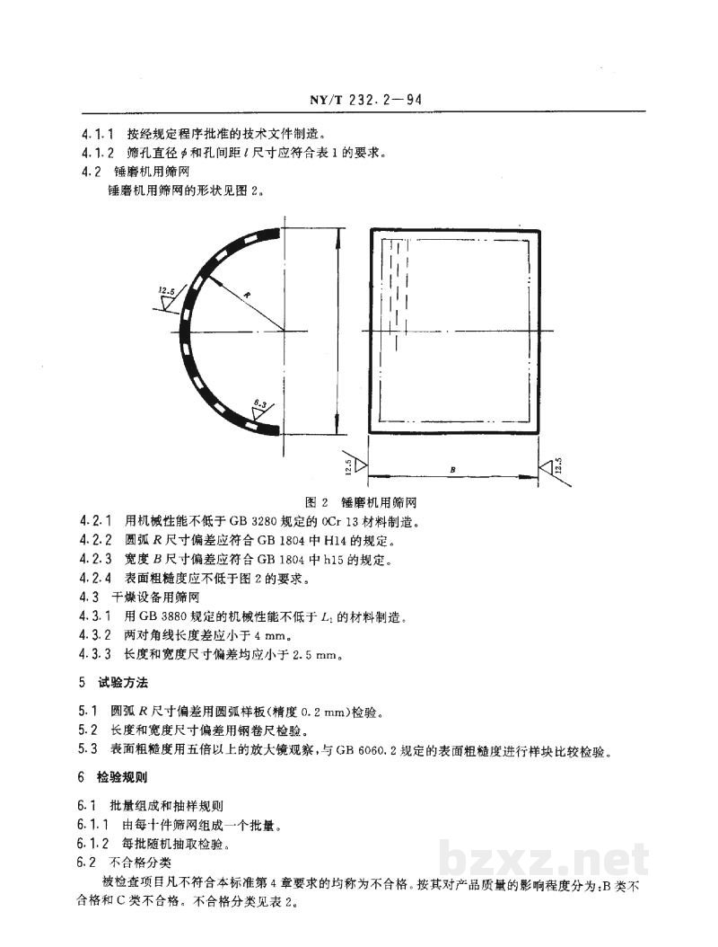 NY/T 232.2-1994制胶设备基础件 筛网 NY/T 232.2-1994制胶设备基础件 筛网