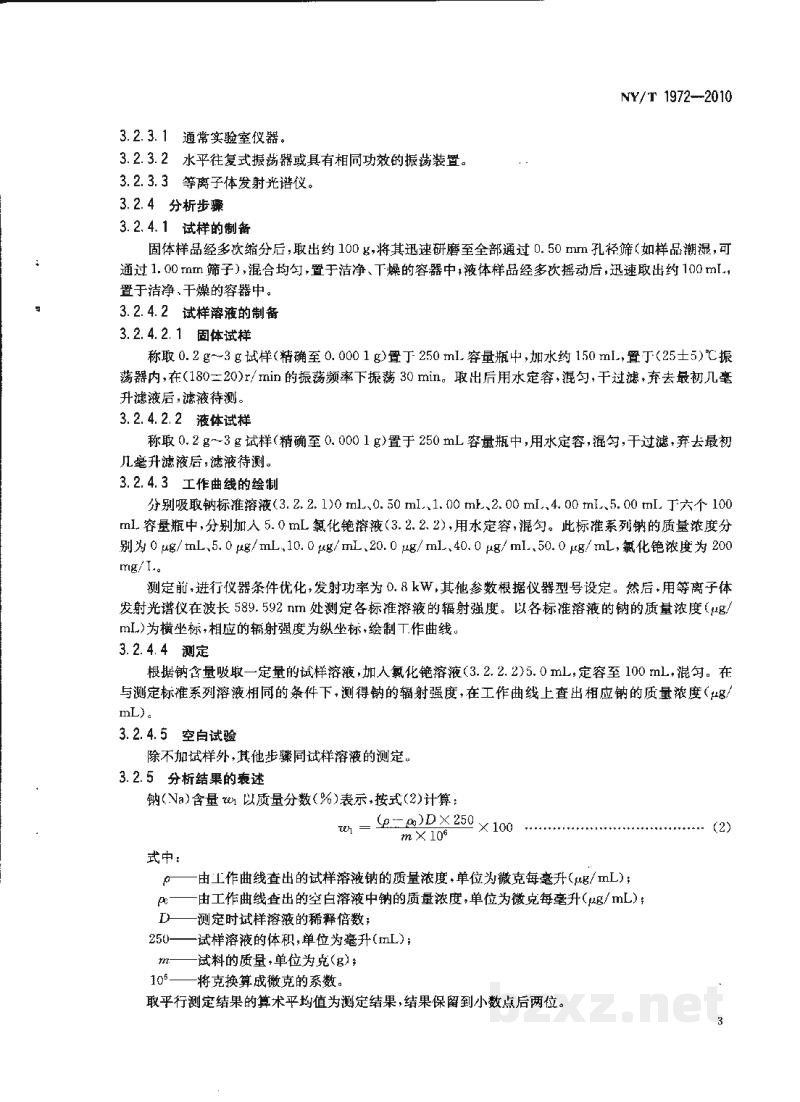 NY/T 1972-2010水溶肥料钠、硒、硅含量的测定 NY/T 1972-2010水溶肥料钠、硒、硅含量的测定