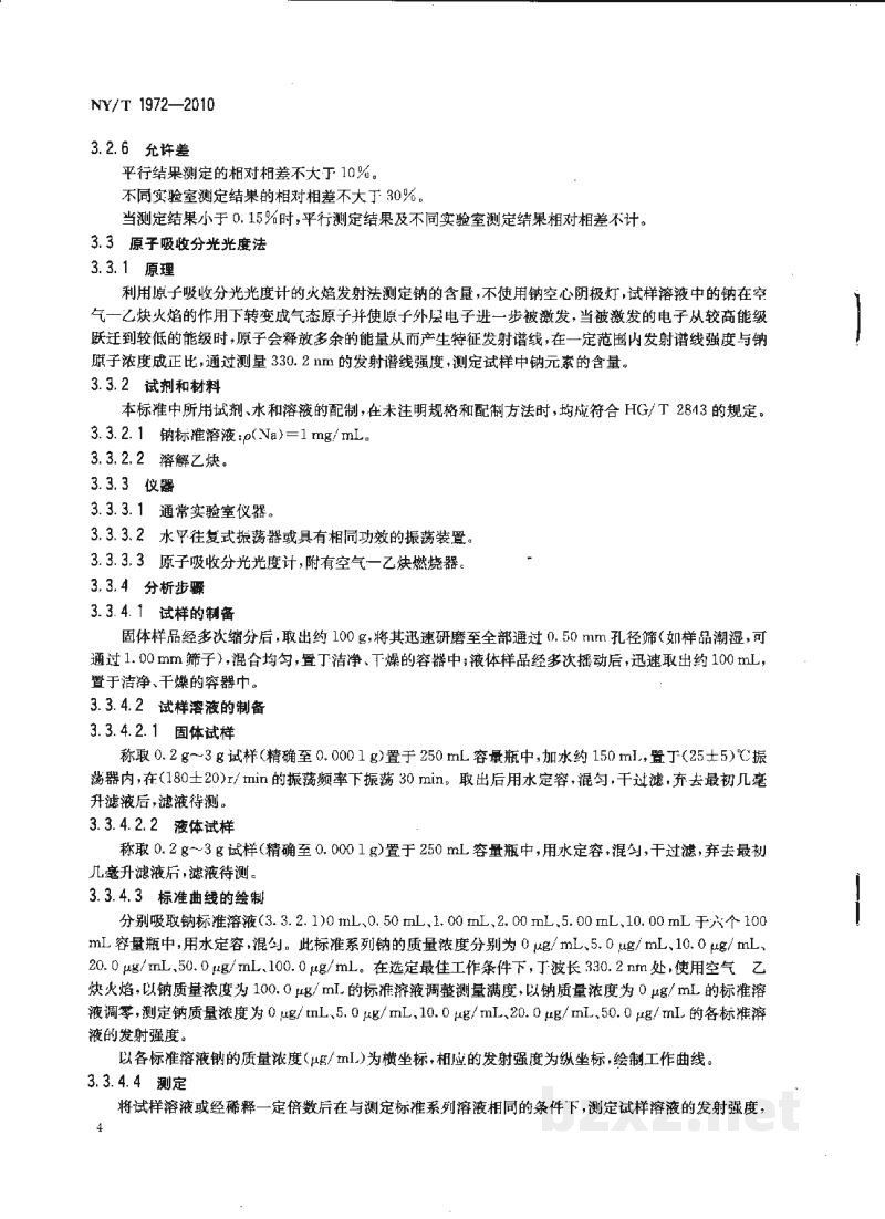 NY/T 1972-2010水溶肥料钠、硒、硅含量的测定 NY/T 1972-2010水溶肥料钠、硒、硅含量的测定