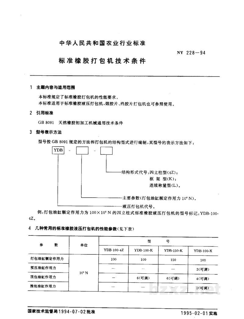 NY 228-1994标准橡胶打包机技术条件 NY 228-1994标准橡胶打包机技术条件