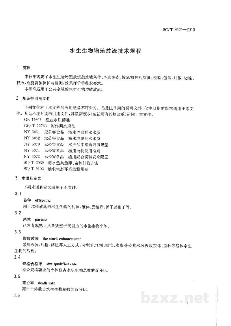 SC/T 9401-2010水生生物增殖放流技术规程 SC/T 9401-2010水生生物增殖放流技术规程