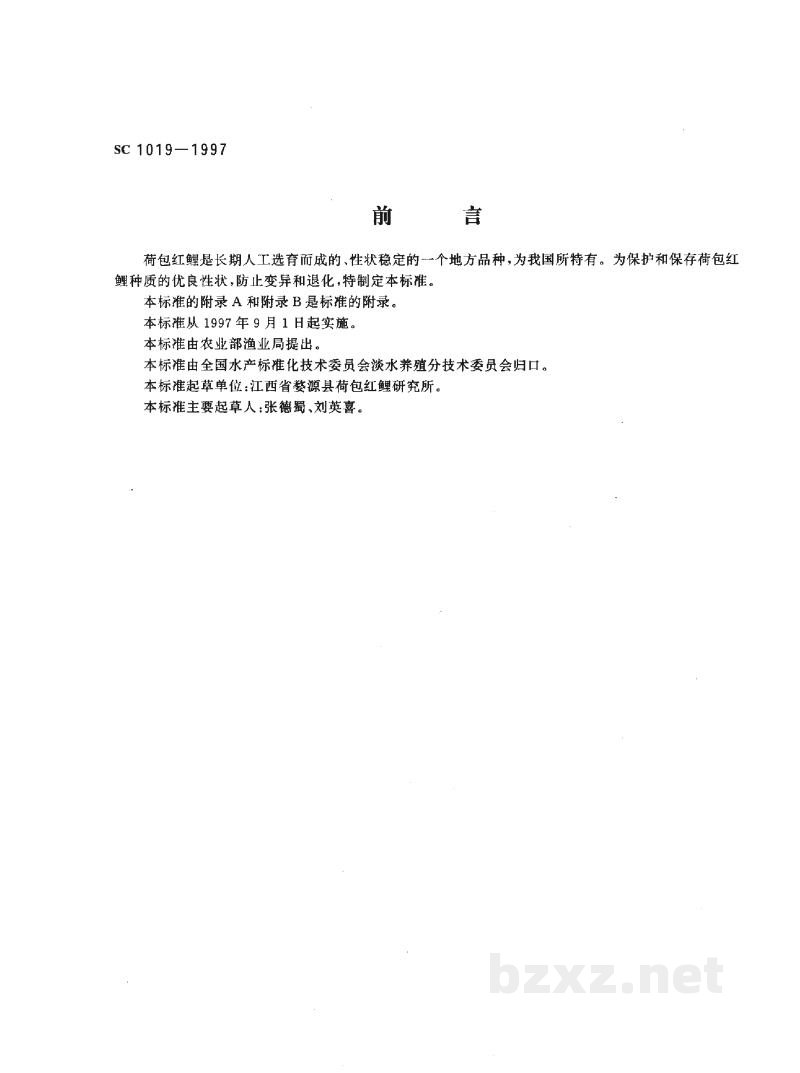 SC/T 1019-1997荷包红鲤 SC/T 1019-1997荷包红鲤