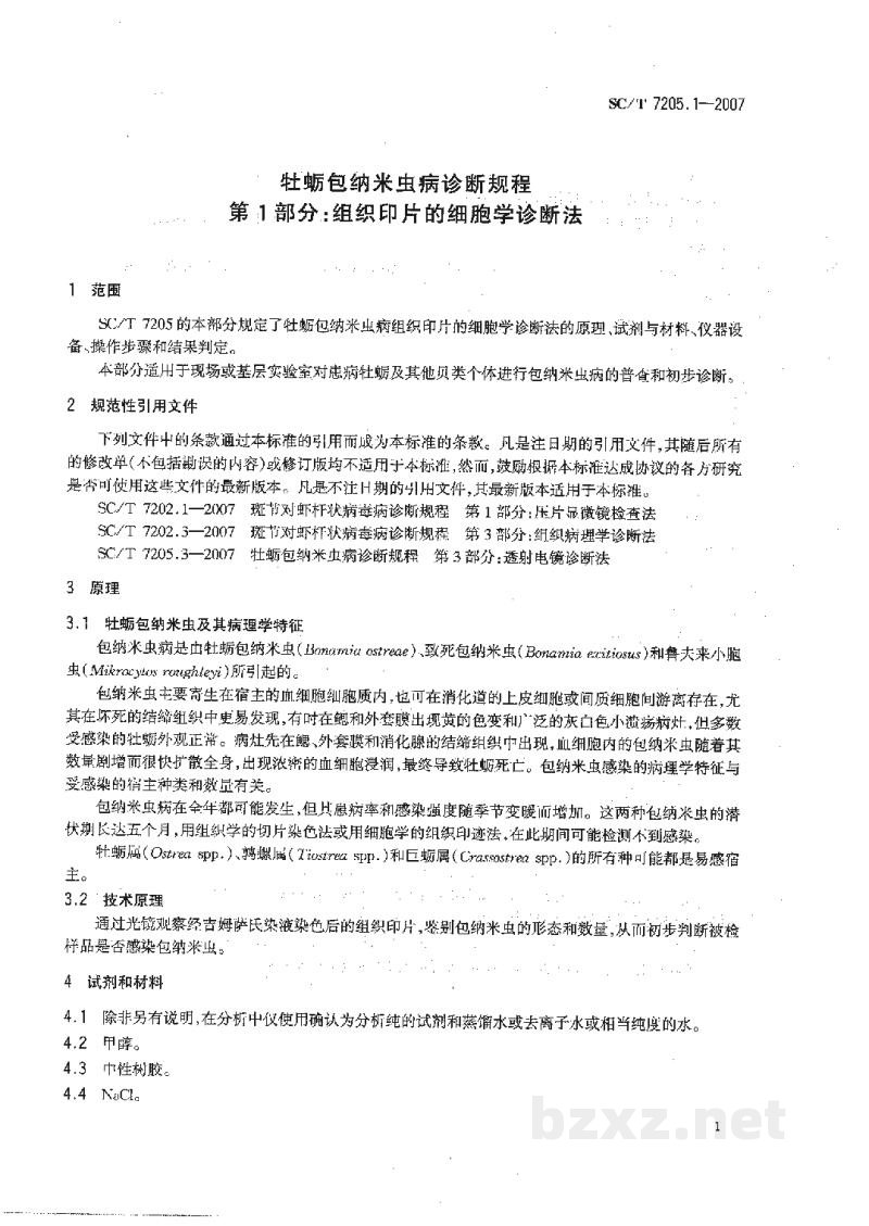 SC/T 7205.1-2007牡蛎包纳米虫病诊断规程第1部分:组织印片的细胞学诊断法 SC/T 7205.1-2007牡蛎包纳米虫病诊断规程第1部分:组织印片的细胞学诊断法