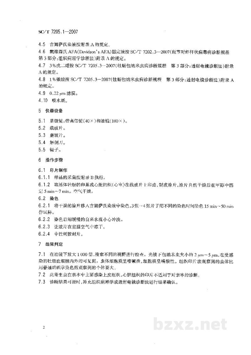 SC/T 7205.1-2007牡蛎包纳米虫病诊断规程第1部分:组织印片的细胞学诊断法 SC/T 7205.1-2007牡蛎包纳米虫病诊断规程第1部分:组织印片的细胞学诊断法