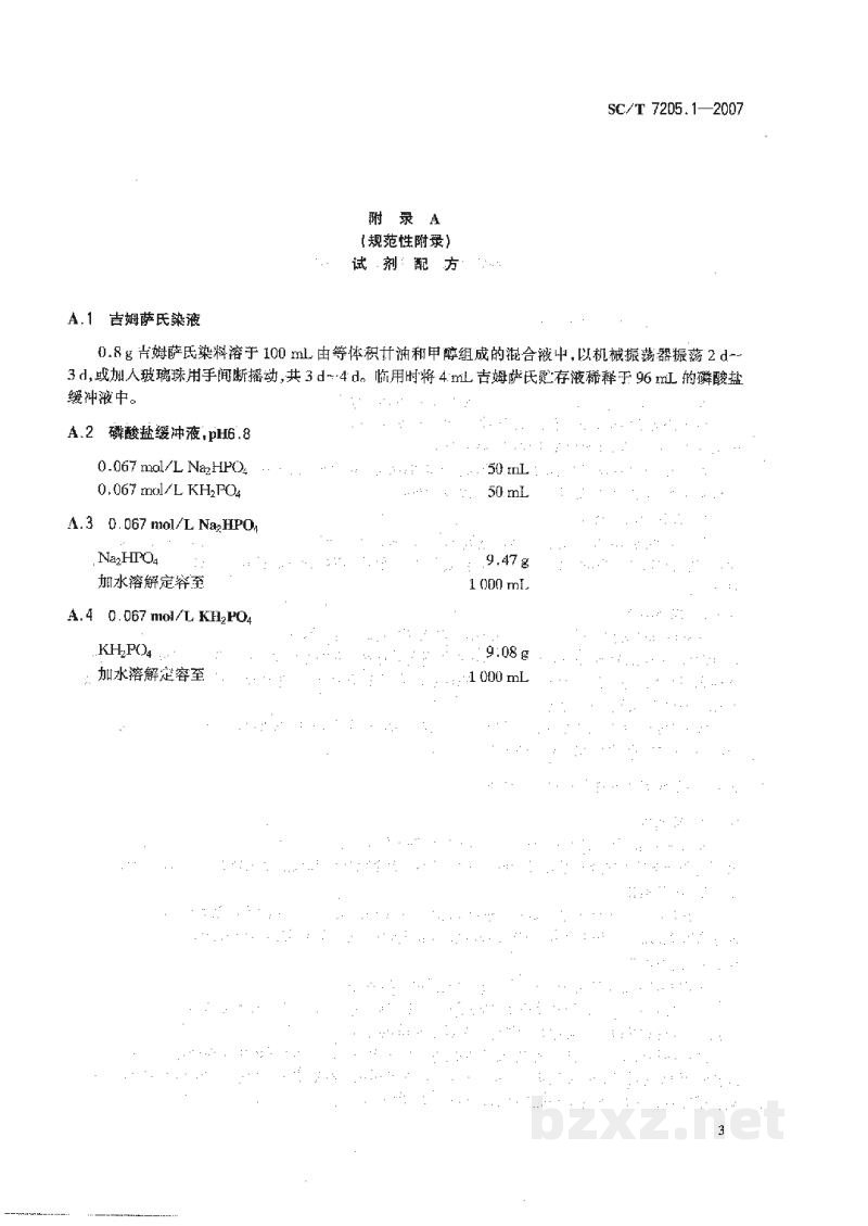 SC/T 7205.1-2007牡蛎包纳米虫病诊断规程第1部分:组织印片的细胞学诊断法 SC/T 7205.1-2007牡蛎包纳米虫病诊断规程第1部分:组织印片的细胞学诊断法