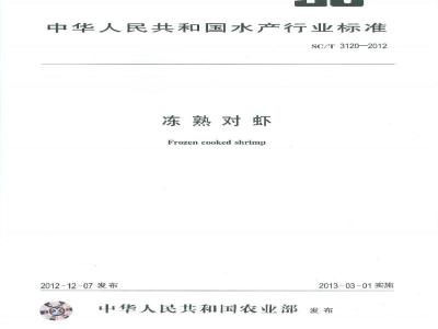 SC/T 3120-2012冻熟对虾
