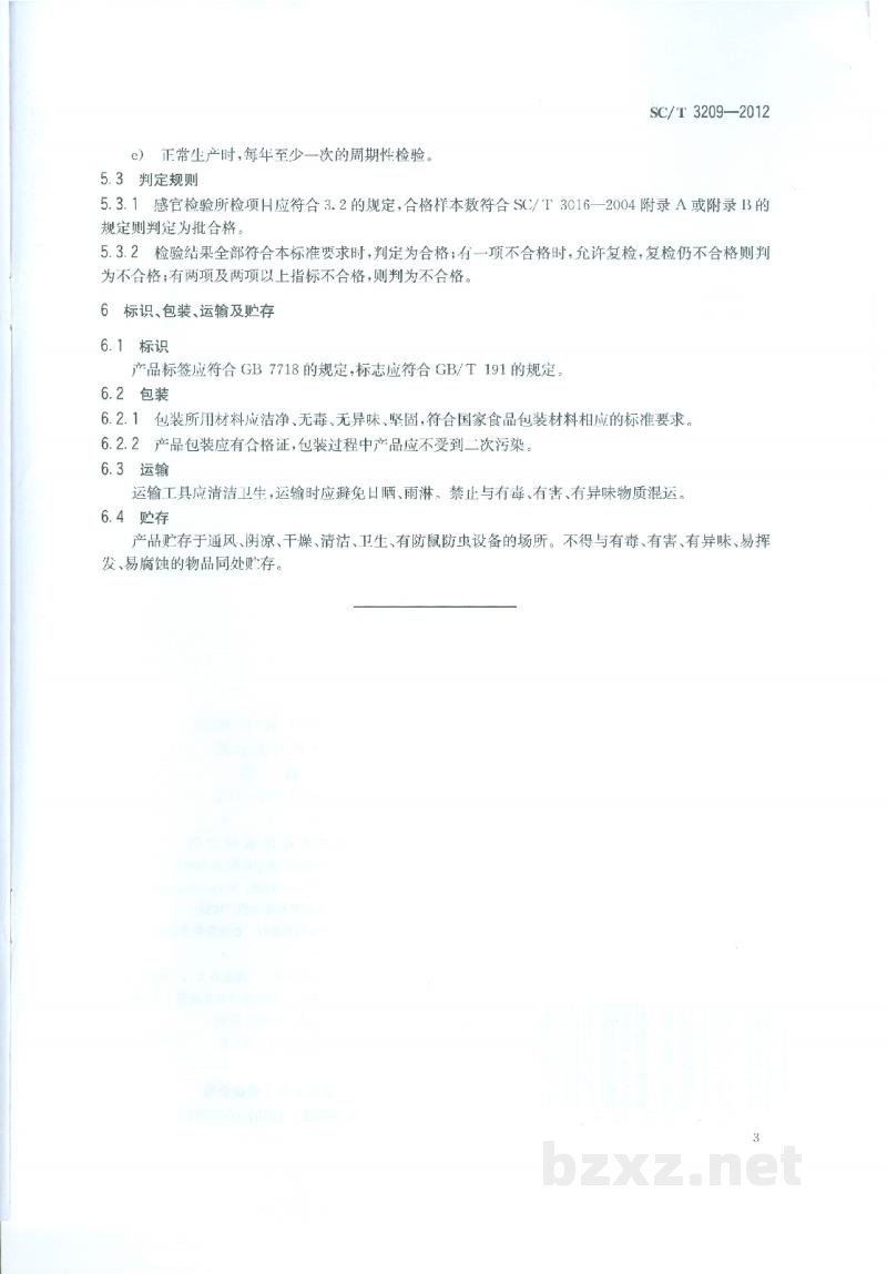 SC/T 3209-2012淡菜 SC/T 3209-2012淡菜