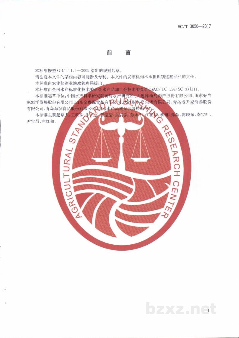 SC/T 3050-2017干海参加工技术规范 SC/T 3050-2017干海参加工技术规范