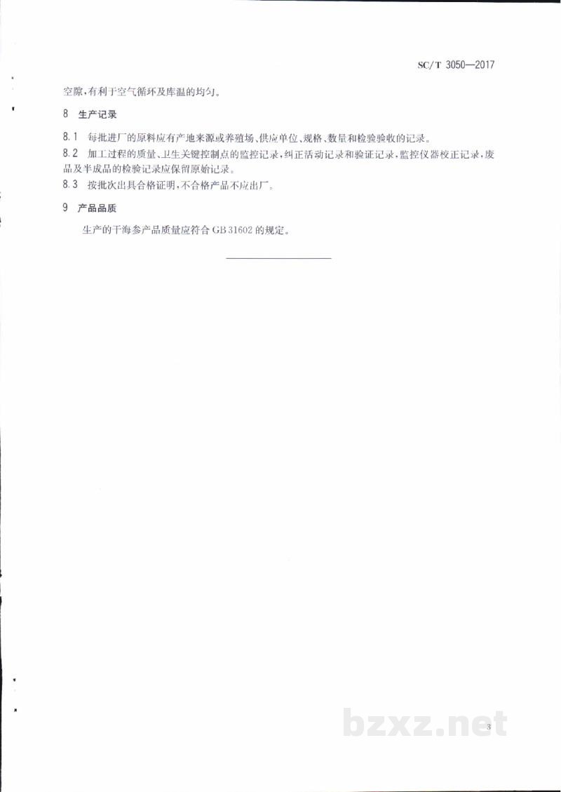 SC/T 3050-2017干海参加工技术规范 SC/T 3050-2017干海参加工技术规范