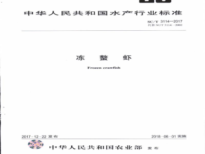 SC/T 3114-2017冻螯虾
