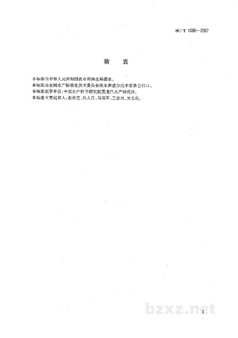 SC/T 1086-2007施氏鲟养殖技术规程 SC/T 1086-2007施氏鲟养殖技术规程