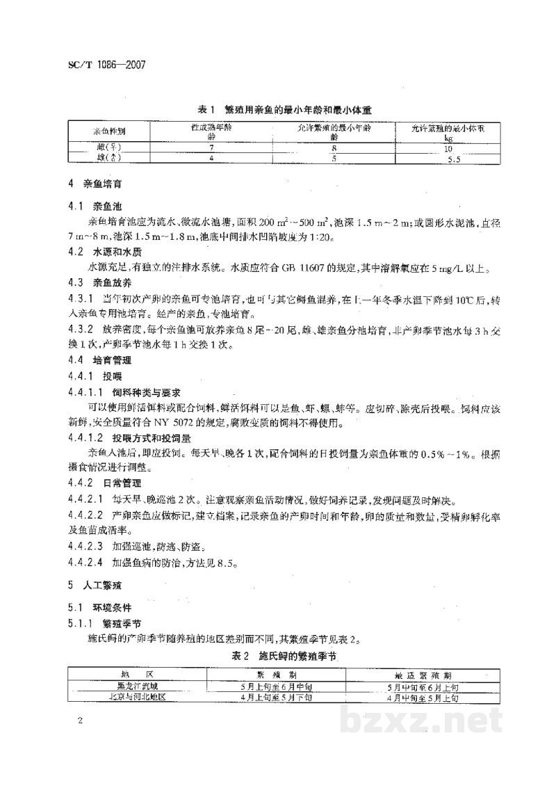 SC/T 1086-2007施氏鲟养殖技术规程 SC/T 1086-2007施氏鲟养殖技术规程