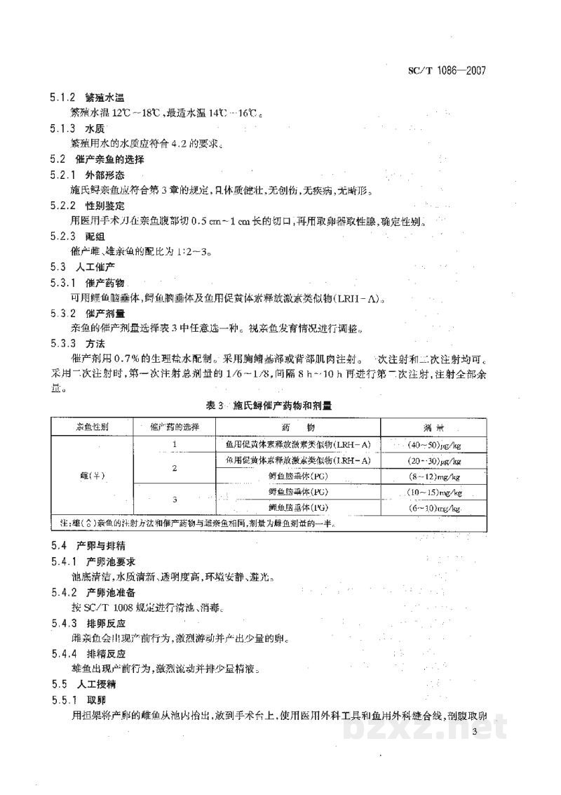 SC/T 1086-2007施氏鲟养殖技术规程 SC/T 1086-2007施氏鲟养殖技术规程