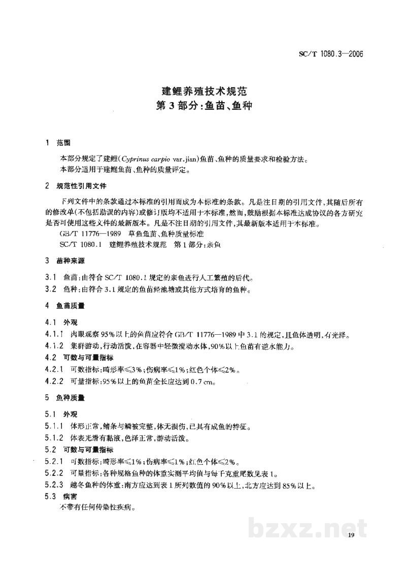SC/T 1080.3-2006建鲤养殖技术规范第3部分:鱼苗、鱼种 SC/T 1080.3-2006建鲤养殖技术规范第3部分:鱼苗、鱼种