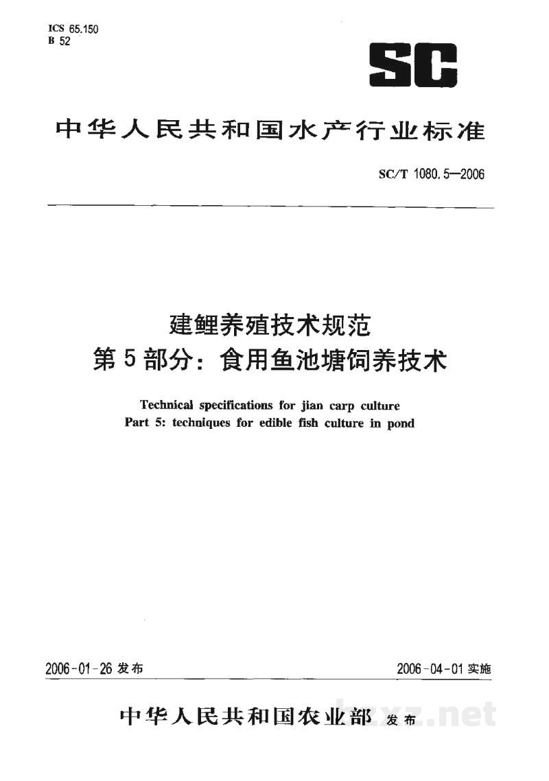 SC/T 1080.5-2006建鲤养殖技术规范第5部分:食用鱼池塘饲养技术 SC/T 1080.5-2006建鲤养殖技术规范第5部分:食用鱼池塘饲养技术
