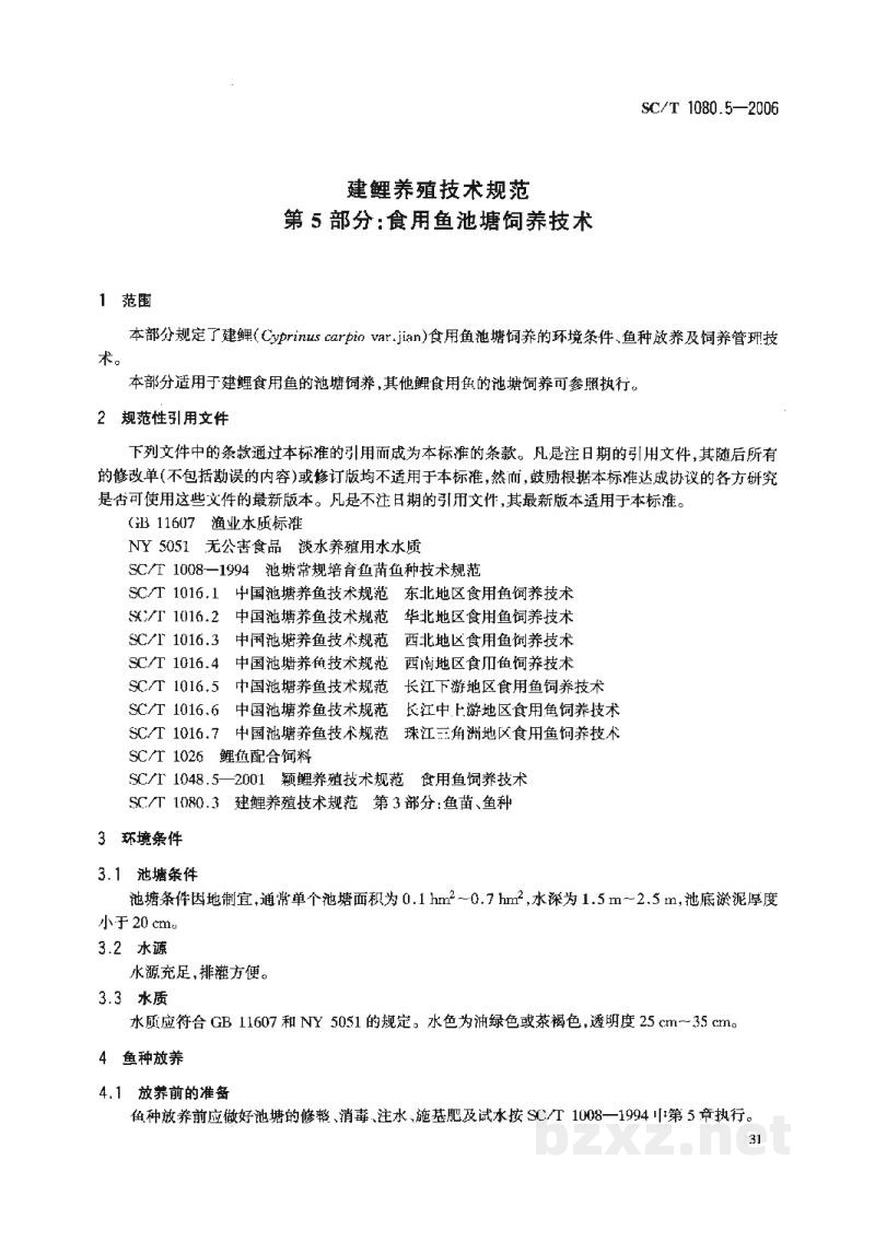 SC/T 1080.5-2006建鲤养殖技术规范第5部分:食用鱼池塘饲养技术 SC/T 1080.5-2006建鲤养殖技术规范第5部分:食用鱼池塘饲养技术