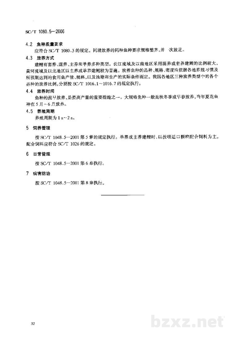 SC/T 1080.5-2006建鲤养殖技术规范第5部分:食用鱼池塘饲养技术 SC/T 1080.5-2006建鲤养殖技术规范第5部分:食用鱼池塘饲养技术