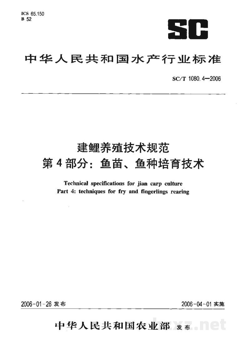 SC/T 1080.4-2006建鲤养殖技术规范第4部分:鱼苗、鱼种培育技术 SC/T 1080.4-2006建鲤养殖技术规范第4部分:鱼苗、鱼种培育技术