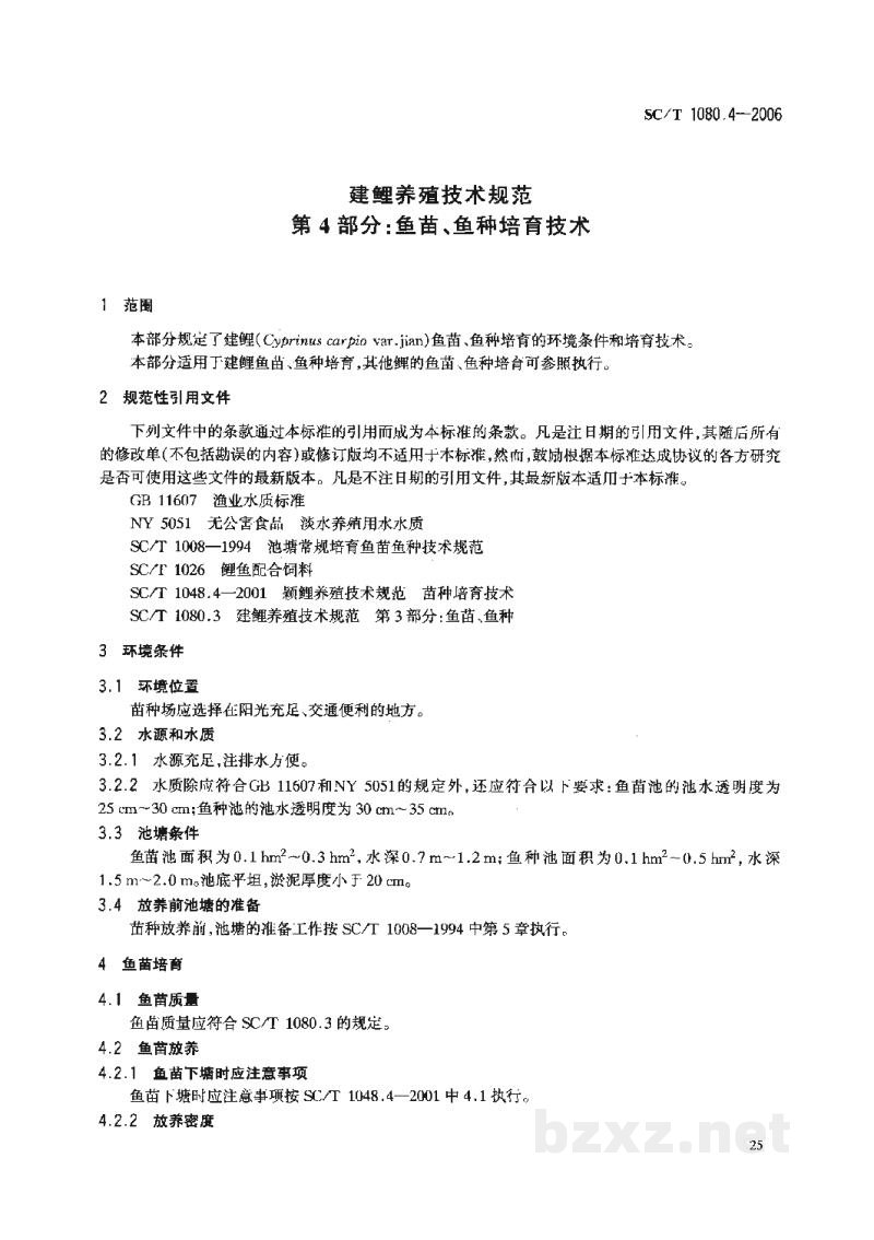 SC/T 1080.4-2006建鲤养殖技术规范第4部分:鱼苗、鱼种培育技术 SC/T 1080.4-2006建鲤养殖技术规范第4部分:鱼苗、鱼种培育技术