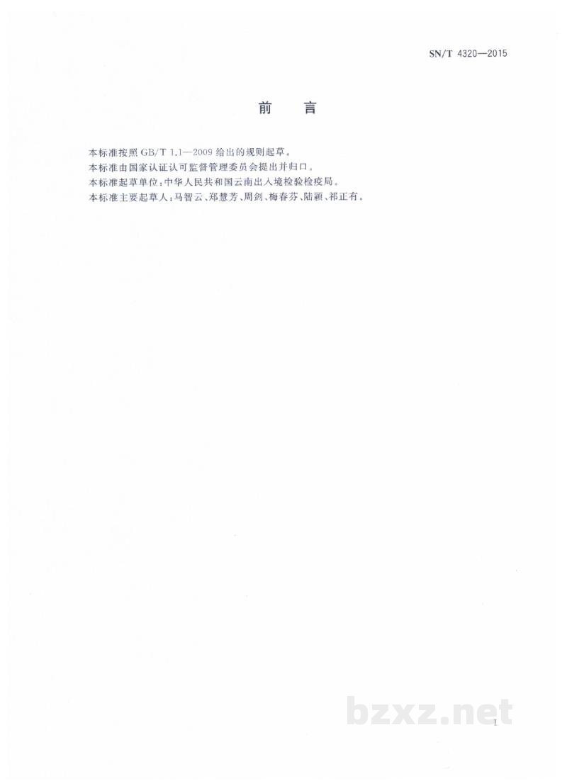 SN/T 4320-2015出口小粒种咖啡豆检验检疫规程