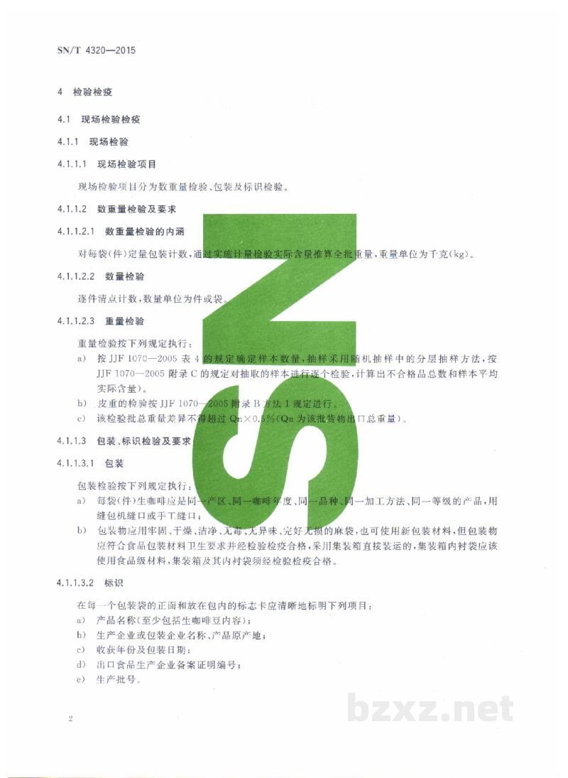 SN/T 4320-2015出口小粒种咖啡豆检验检疫规程