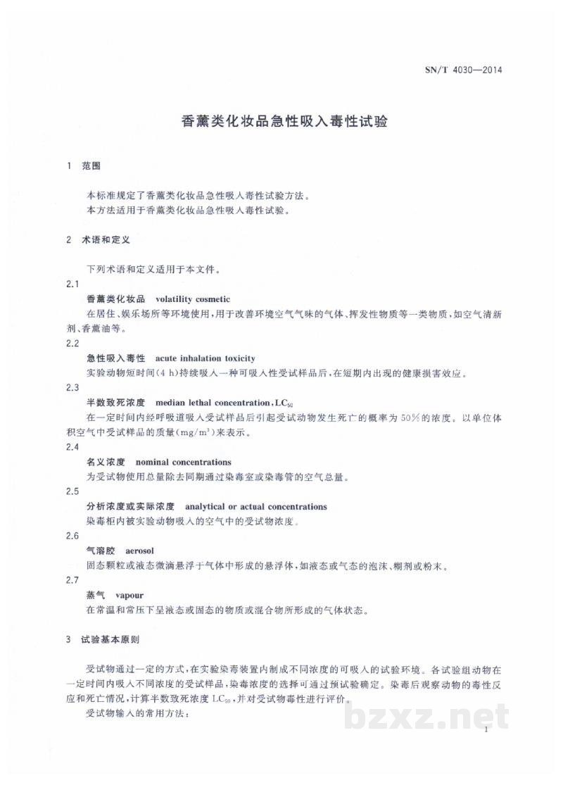 SN/T 4030-2014香薰类化妆品急性吸入毒性试验