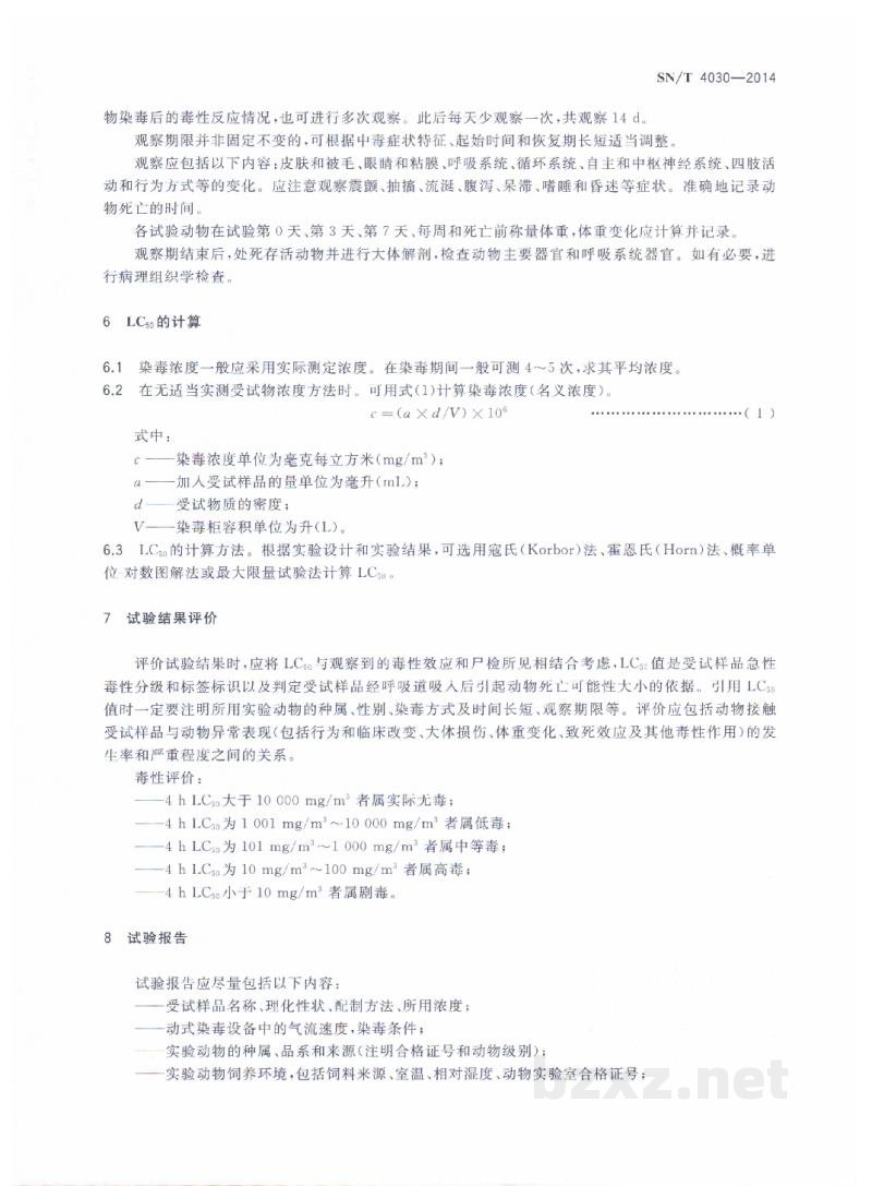 SN/T 3825-2014化妆品及其原料中三价锑、五价锑的测定 SN/T 3825-2014化妆品及其原料中三价锑、五价锑的测定