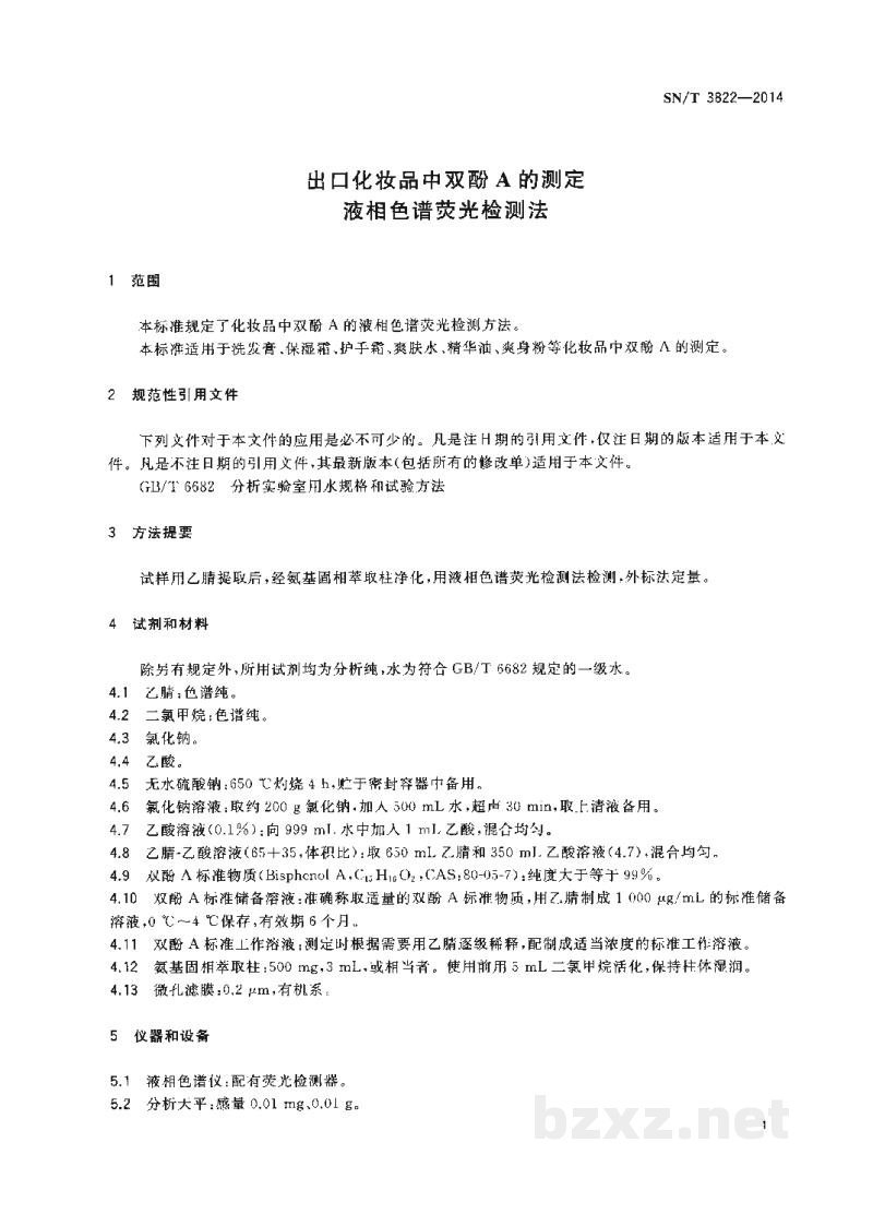 SN/T 3822-2014出口化妆品中双酚A的测定 液相色谱荧光检测法 SN/T 3822-2014出口化妆品中双酚A的测定 液相色谱荧光检测法