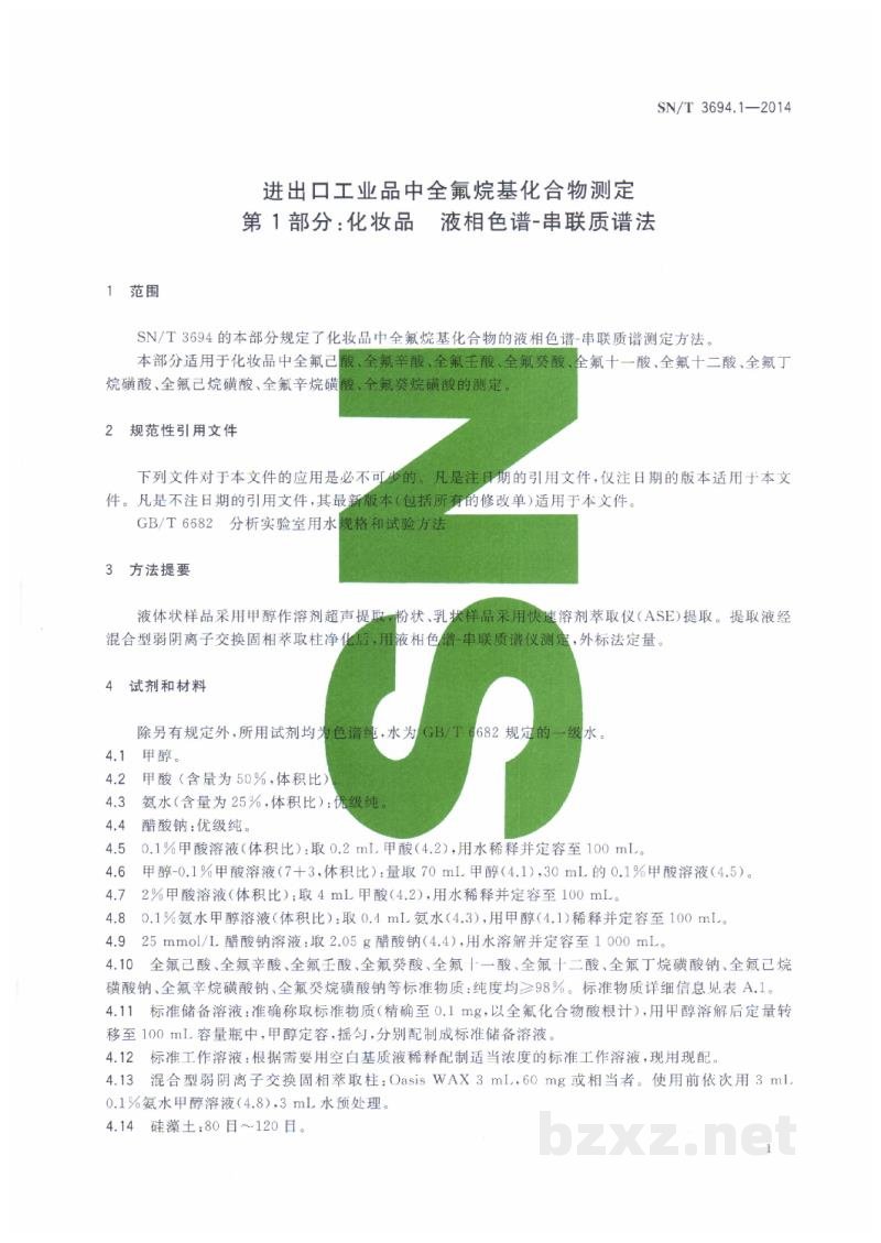 SN/T 3694.1-2014进出口工业品中全氟烷基化合物测定 第1部分:化妆品 液相色谱-串联质谱法 SN/T 3694.1-2014进出口工业品中全氟烷基化合物测定 第1部分:化妆品 液相色谱-串联质谱法
