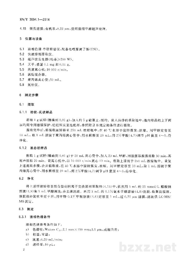 SN/T 3694.1-2014进出口工业品中全氟烷基化合物测定 第1部分:化妆品 液相色谱-串联质谱法 SN/T 3694.1-2014进出口工业品中全氟烷基化合物测定 第1部分:化妆品 液相色谱-串联质谱法