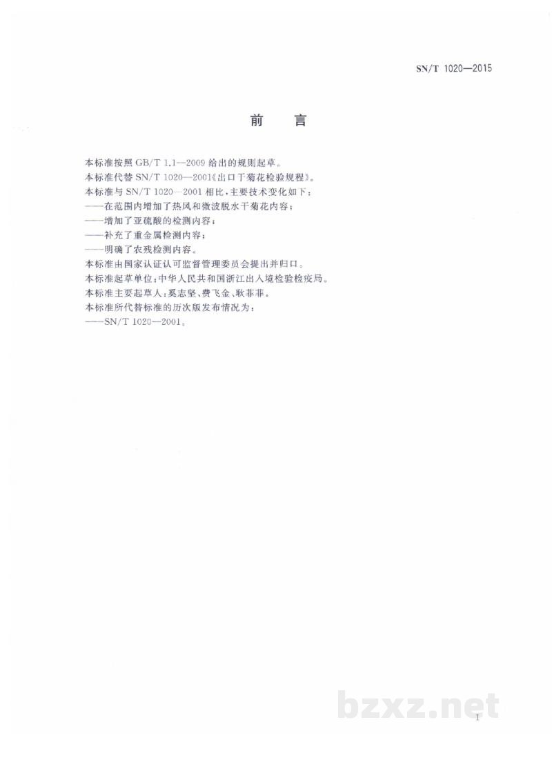 SN/T 1020-2015出口干菊花检验规程