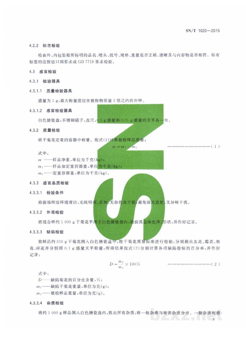 SN/T 1020-2015出口干菊花检验规程
