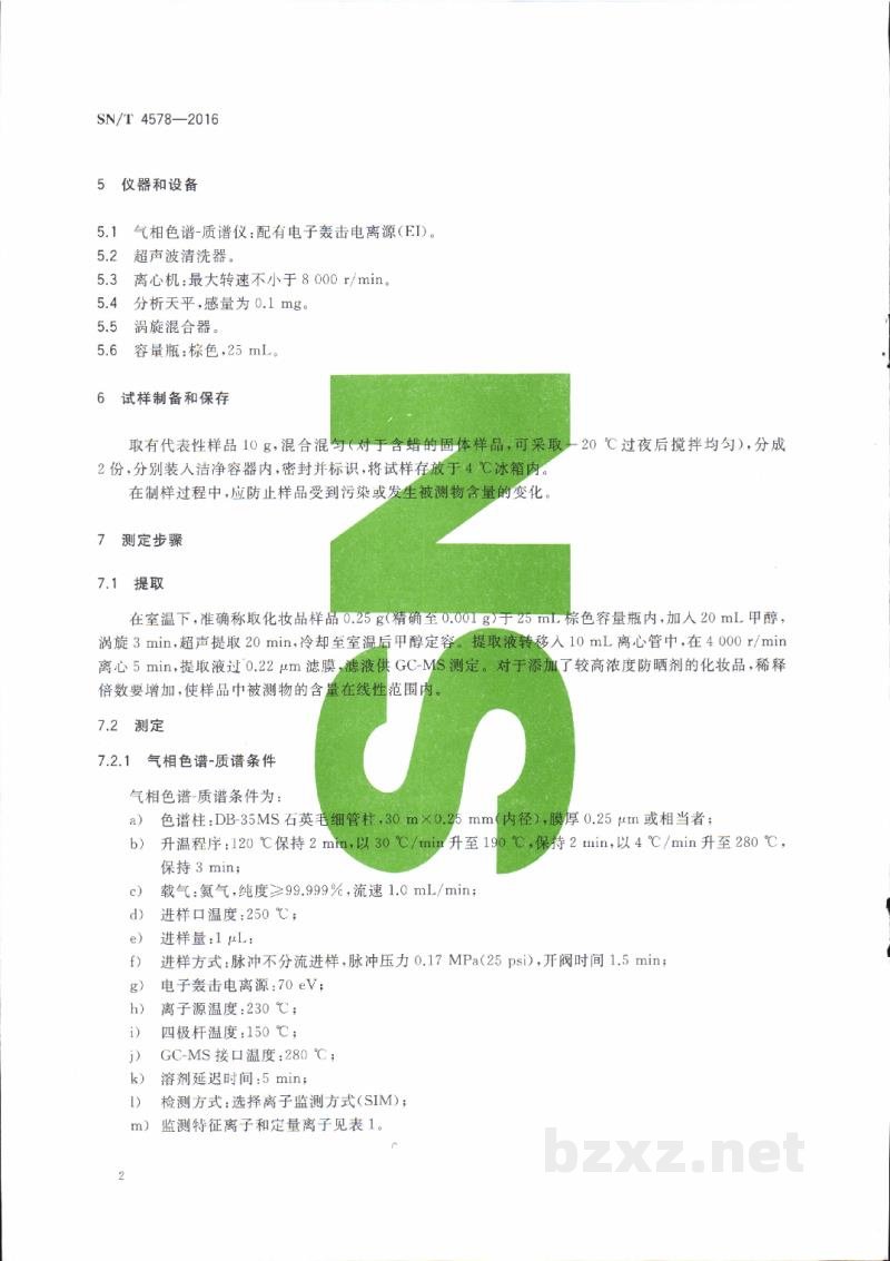 SN/T 4578-2016进出口化妆品中9种防晒剂的测定 气相色谱-质谱法 SN/T 4578-2016进出口化妆品中9种防晒剂的测定 气相色谱-质谱法
