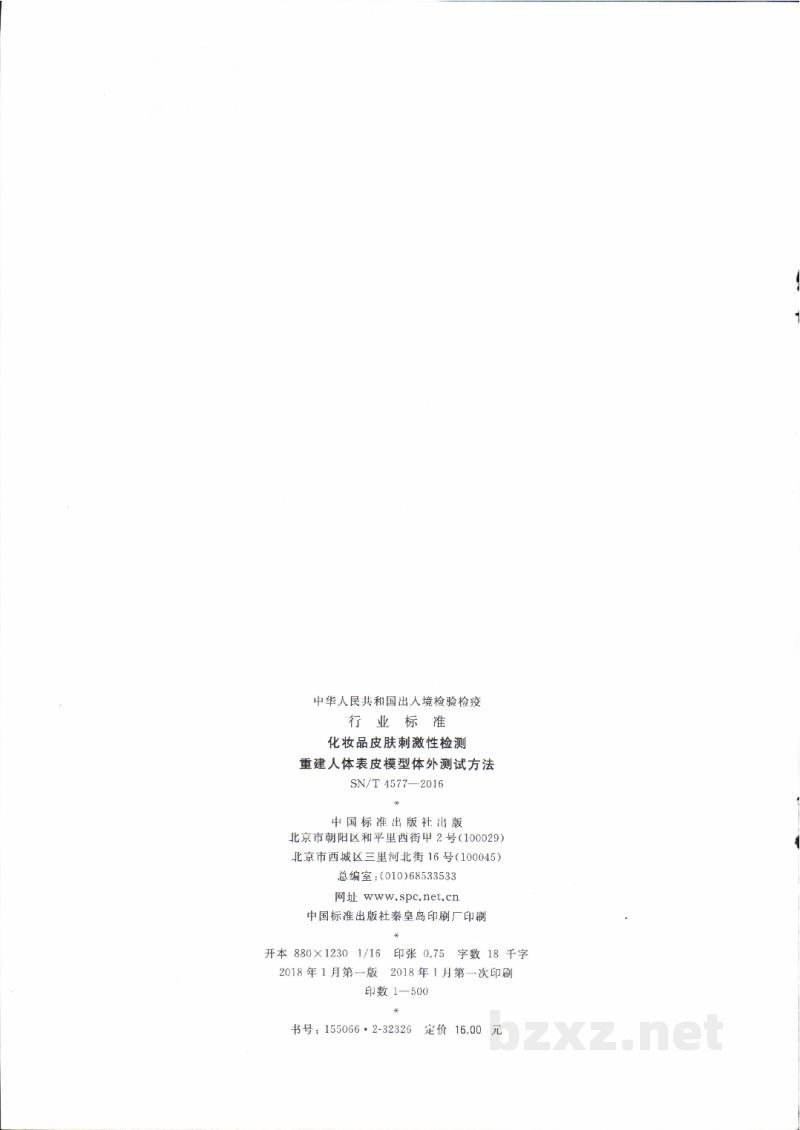 SN/T 4577-2016化妆品皮肤刺激性检测 重建人体表皮模型体外测试方法 SN/T 4577-2016化妆品皮肤刺激性检测 重建人体表皮模型体外测试方法