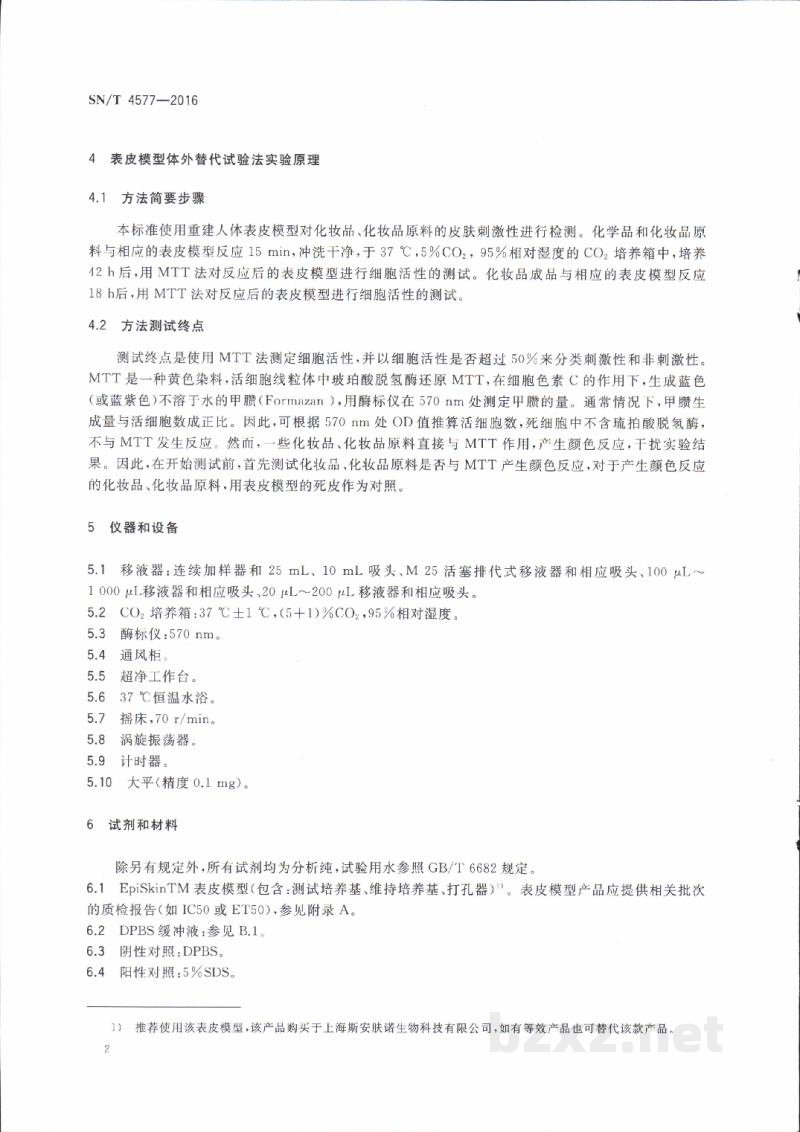 SN/T 4577-2016化妆品皮肤刺激性检测 重建人体表皮模型体外测试方法 SN/T 4577-2016化妆品皮肤刺激性检测 重建人体表皮模型体外测试方法